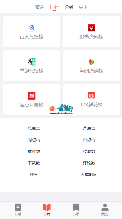 电子书朗读源码 支持采集 完美UI 性能超好