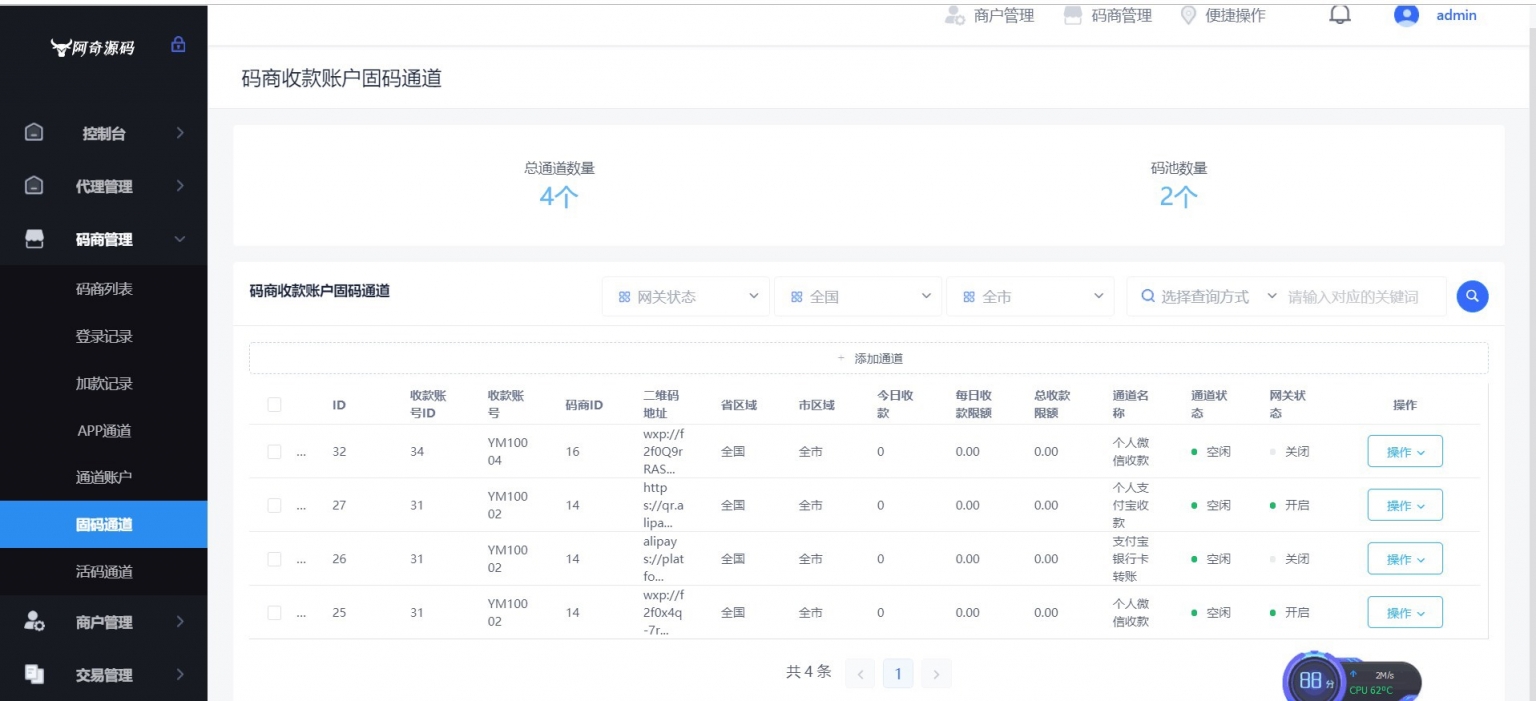 价值万元的免签约支付云码市面上过万的程序源码聚合自动码商代理