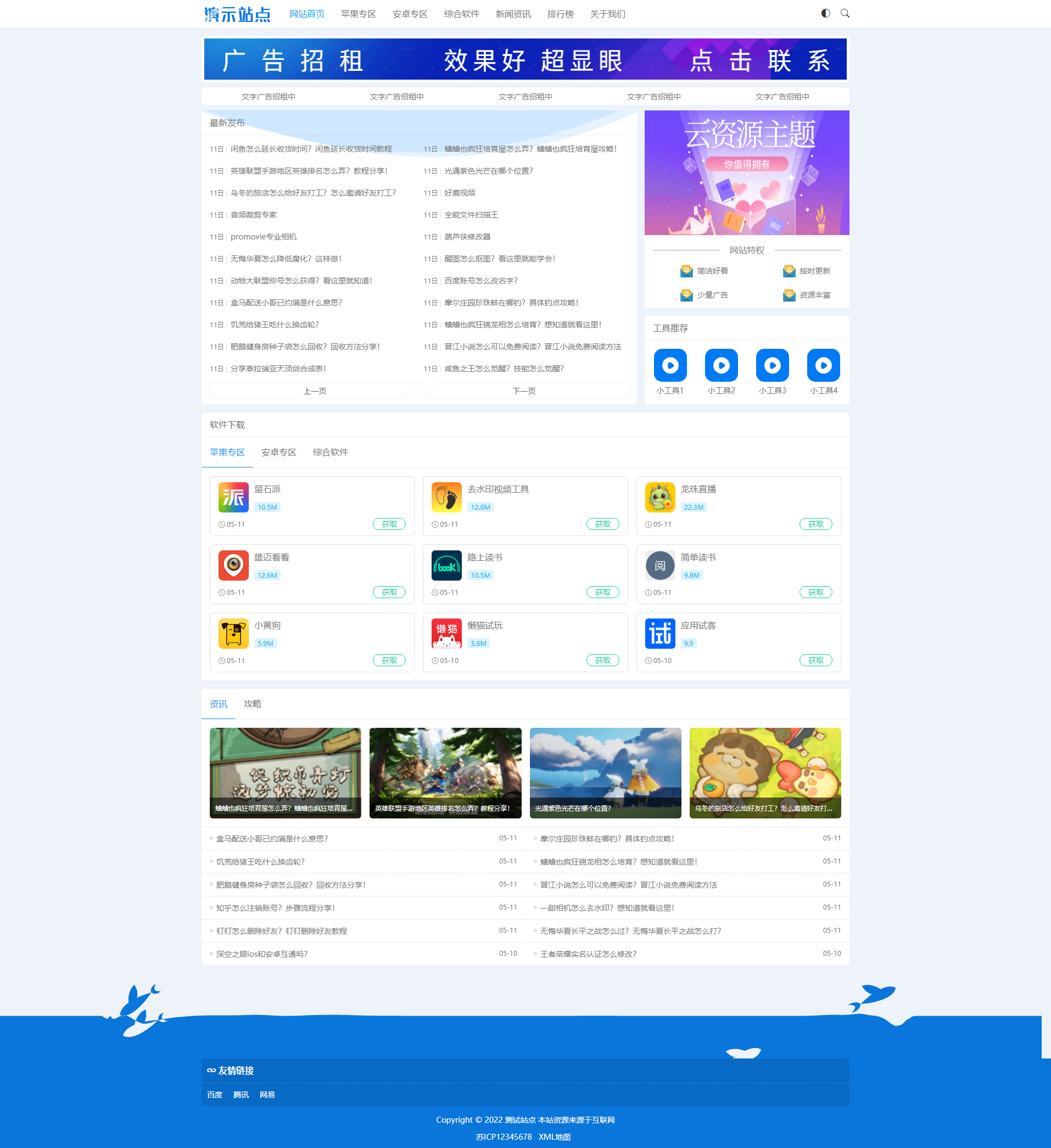 知识付费下载源码/资源娱乐网源码/响应式APP应用软件下载网站模板源码
