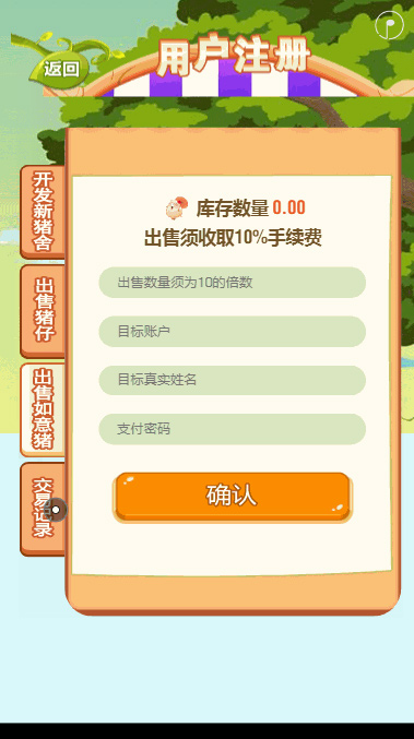 【完美运营版如意猪】如意猪宠物农场养殖系统330农场养殖游戏猪龙猫传奇吉祥兔天鹅城富贵鸡理财复利养殖游戏源码