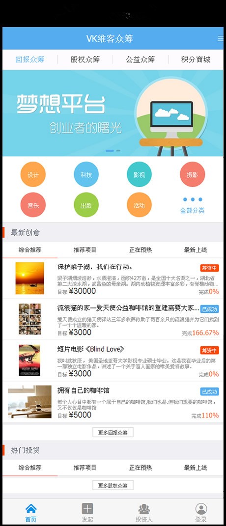 VK维客众筹网整站源码 手机端众筹网站系统源码下载