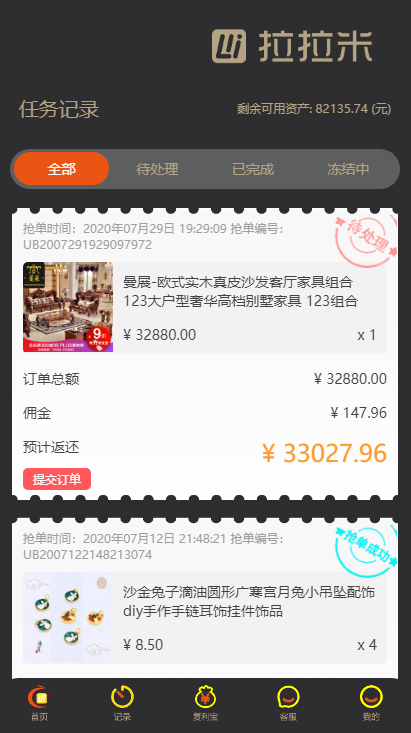 【拉拉米】2020最新款拉拉米抢单发单源码+二开ui带视频介绍+ 放量功能等   产品介绍详细带有搭建教程
