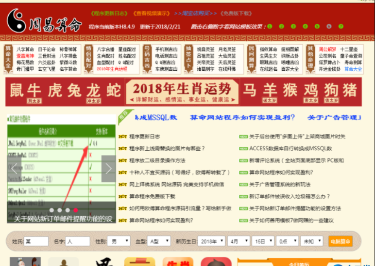 【周易算命】在线算命网站完整源码免费下载 【周易算命】在线算命网站完整源码免费下载
