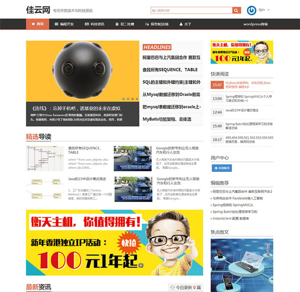【WP博客主题】Yusi技术资讯博客wordpress模板 红白灰色调搭配,一种低调协调的风格展现 【WP博客主题】Yusi技术资讯博客wordpress模板 红白灰色调搭配,一种低调协调的风格展现