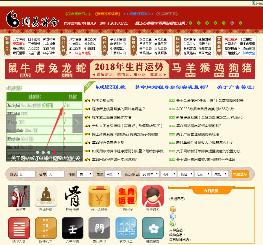 基于ASP程序语言周易算命源码-在线算命网站源码_asp算命源码下载