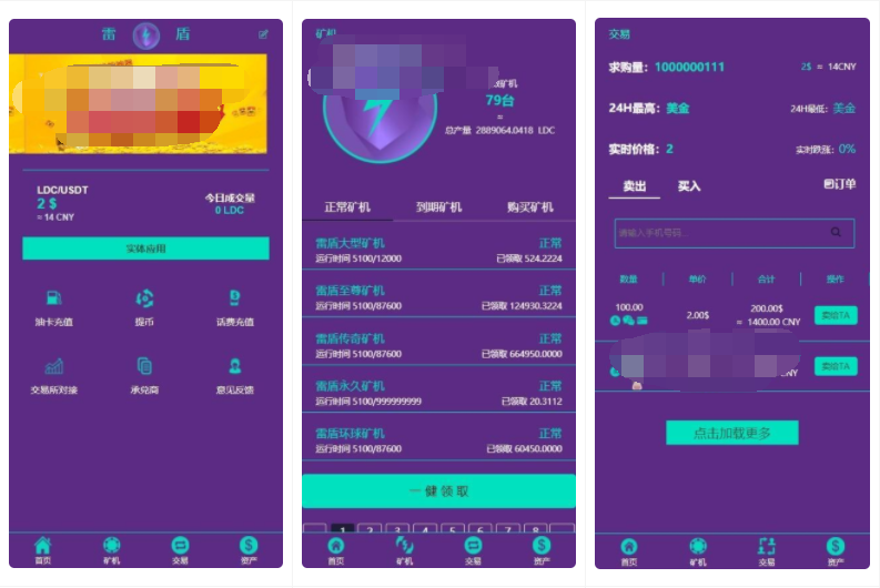 【开发版】区块链紫色投资理财源码   矿机系统源码