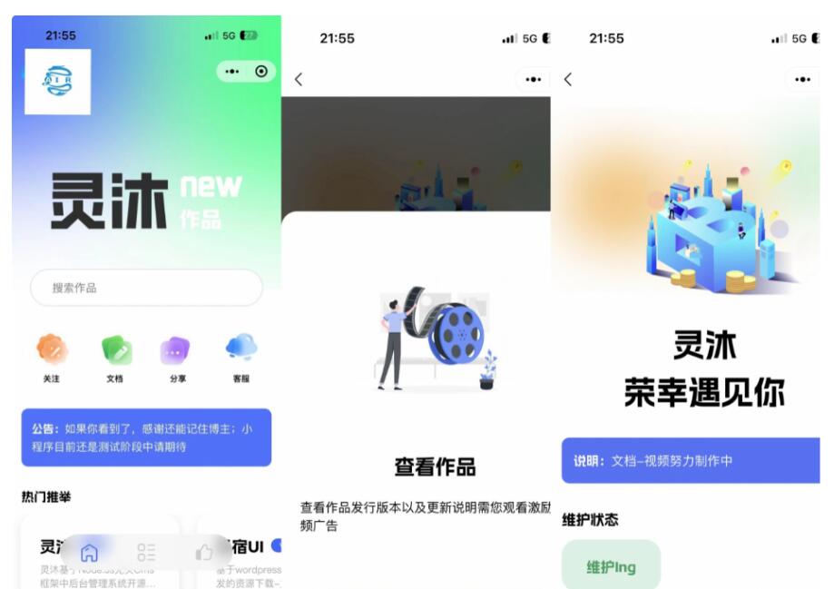 微信资源类小程序源码 支持流量主变现 Doc文档模式 Docs和资源关联以及广告位
