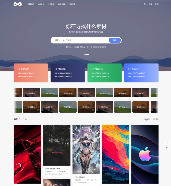 WordPress素材主题源码 素材虚拟资源主题 PicCool主题源码