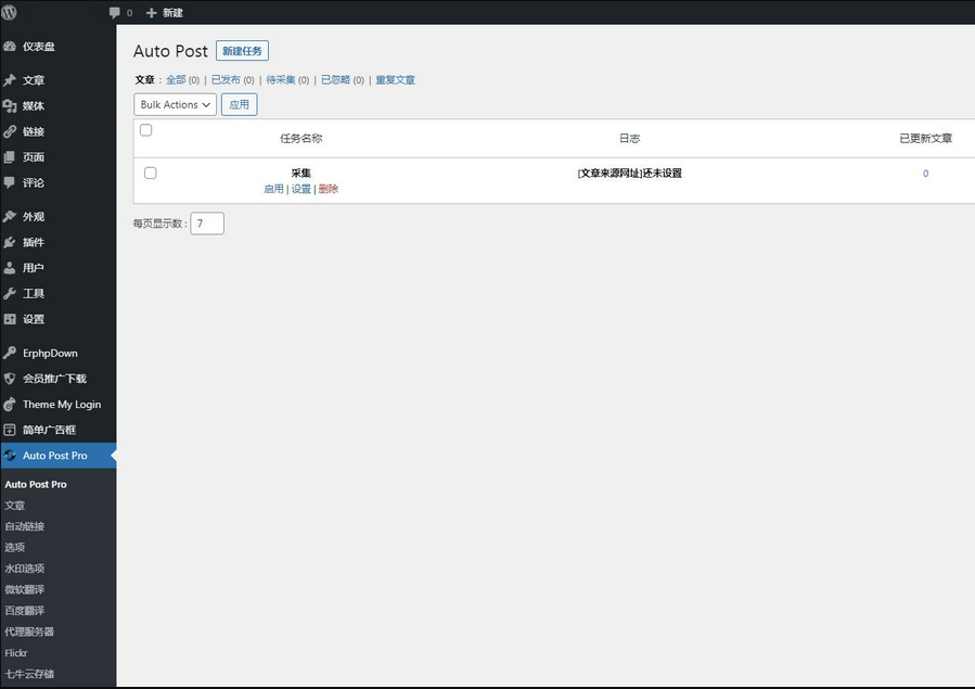 WordPress 文章自动采集插件源码Auto Post Pro3.6.2 免授权开心版