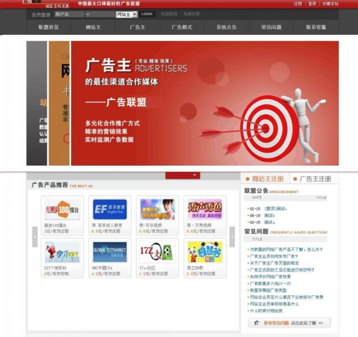 最新版广告联盟系统源码 移动广告联盟源码 支持多台服务器 各种广告效果 带安装说明