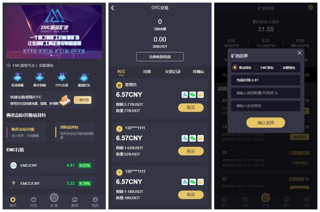 EMC交易所源码|挖矿分红源码|矿池质押|游戏商城|USDT多币种钱包|充提币挖矿|赚钱源码