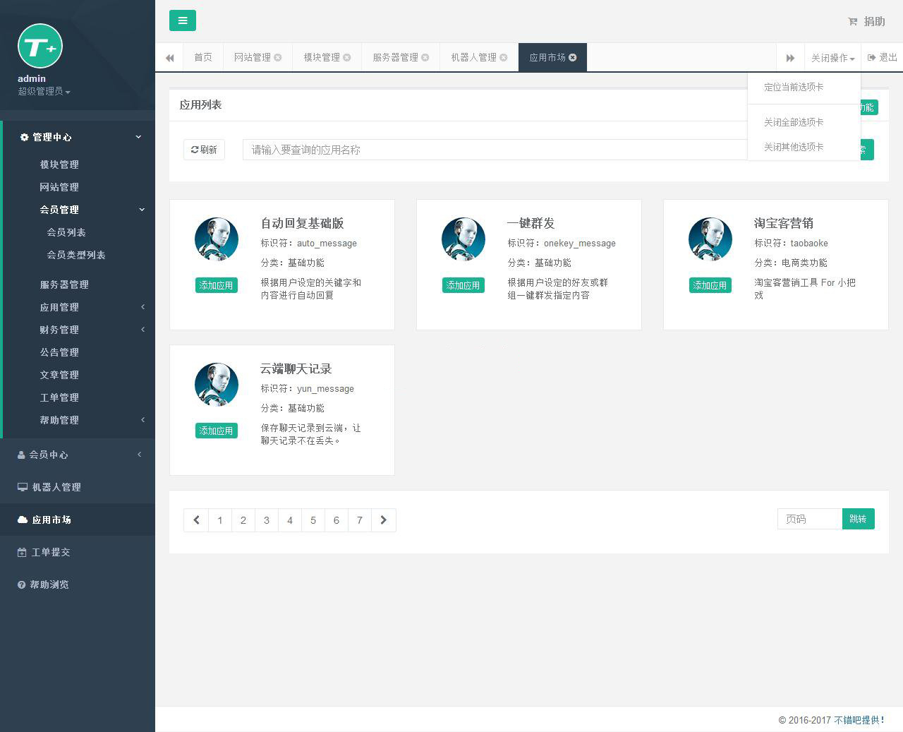 【V2.2.2版本】2020最新微信机器人网页版V2.2.2网站源码微智创T+微信机器人轻松创建专属微信聊天机器人功能等