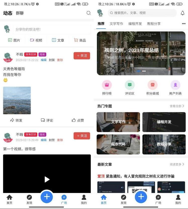 博客社区APP源码  知识付费社区APP源码 资源社区源码 独有付费广告 兼容安卓苹果APP H5网页 微信小程序 QQ小程序