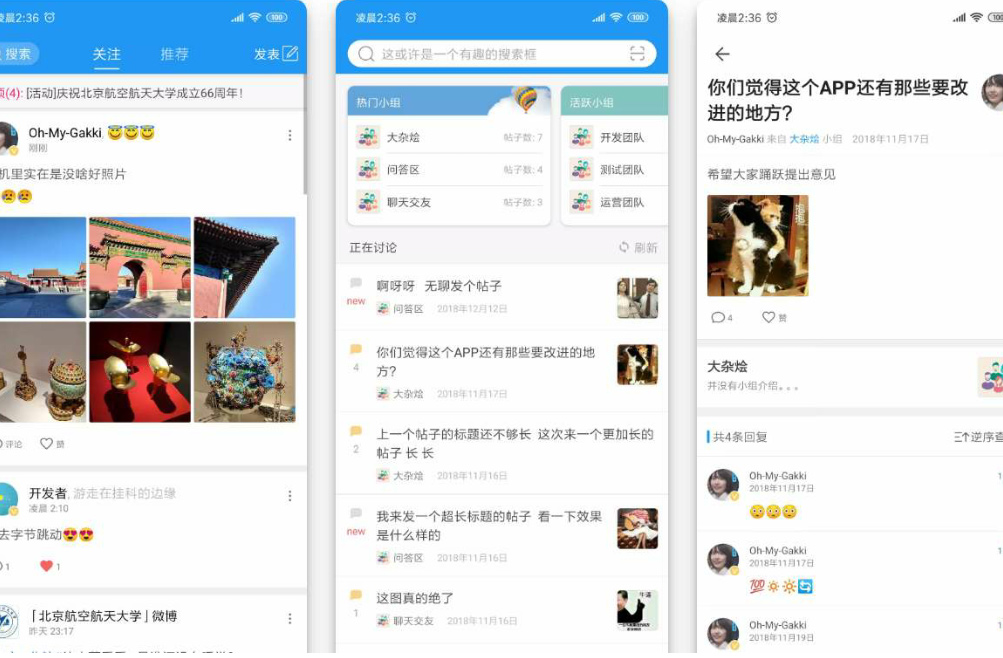 【校园社区APP】带后台完整社区论坛手机应用源码 【校园社区APP】带后台完整社区论坛手机应用源码