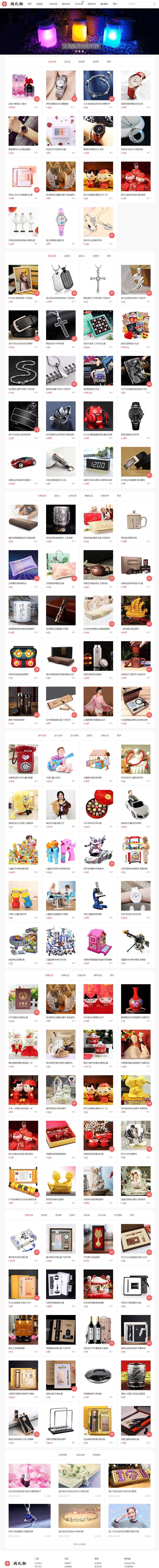 淘宝客导购网站源码 礼物类整站程序系统模板源码 淘宝客创意礼物在线导购网站源码  带安装教程