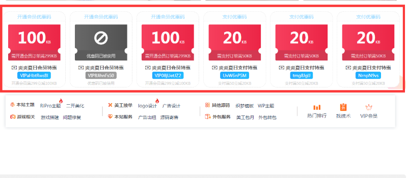 站长亲测版  RiPro优惠码插件1.21版本_支付购买资源优惠码、开通会员专用优惠码