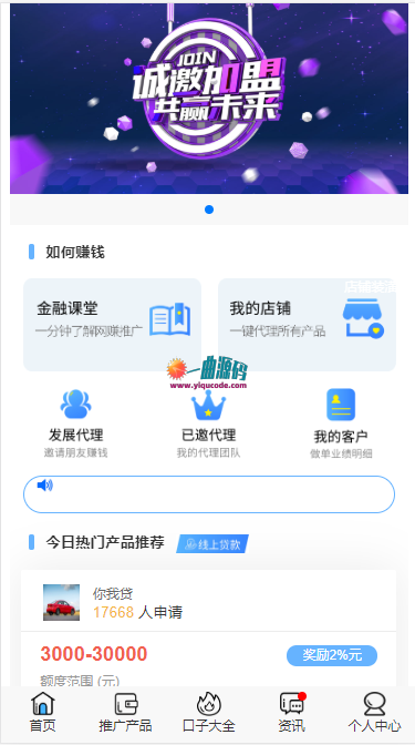 p2p 贷款借贷源码 贷款超市 支持代理 推广产品 资讯 店铺 佣金等等 p2p 贷款借贷源码 贷款超市 支持代理 推广产品 资讯 店铺 佣金等等