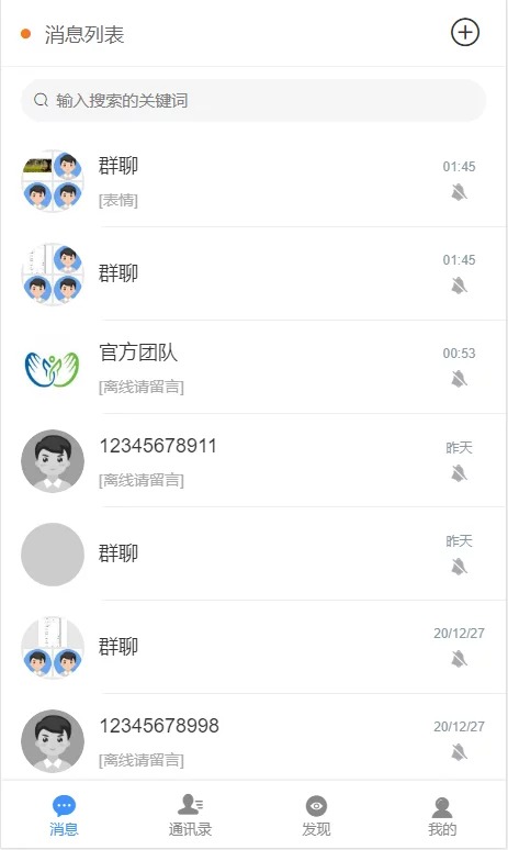 运营版本uniapp定制二开/聊天APP/社区APP/红包IM软件/即时通讯源码/