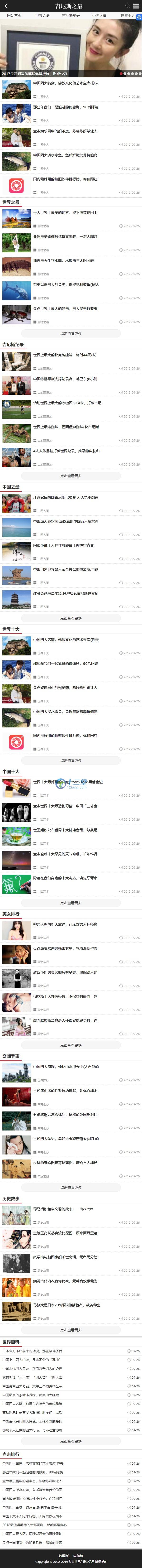 【吉尼斯之最】黑白吉尼斯世界纪录新闻资讯类网站织梦模板+PC+移动端+利于SEO优化+UI美化后台 【吉尼斯之最】黑白吉尼斯世界纪录新闻资讯类网站织梦模板+PC+移动端+利于SEO优化+UI美化后台
