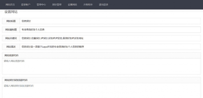 【信息探针】Layui信息探针php网站源码 支持自定义设置探针页面,探针功能,QQ分享,通知邮箱等功能。 【信息探针】Layui信息探针php网站源码 支持自定义设置探针页面,探针功能,QQ分享,通知邮箱等功能。