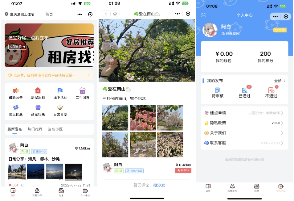 同城二手闲置小程序源码/房屋出租转租源码/论坛发布系统源码
