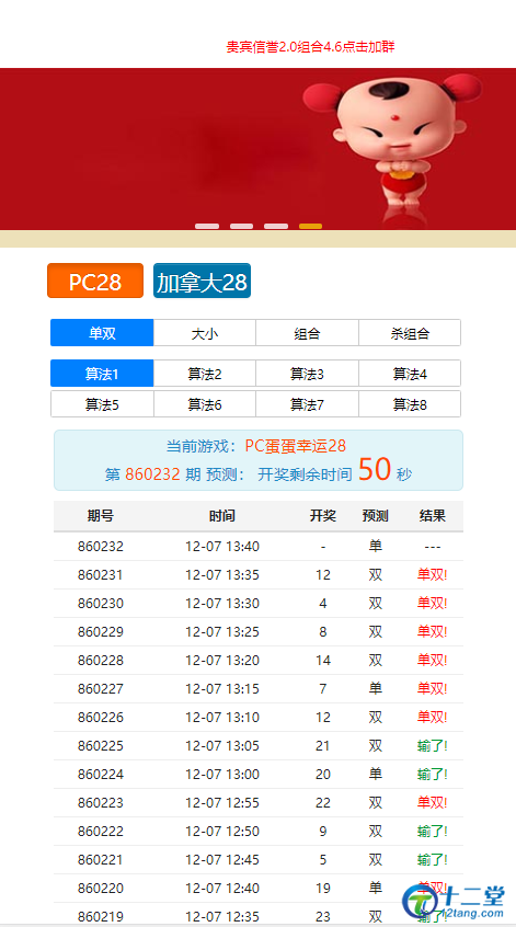 幸运28福娃源码+安装教程等 幸运28福娃源码+安装教程等