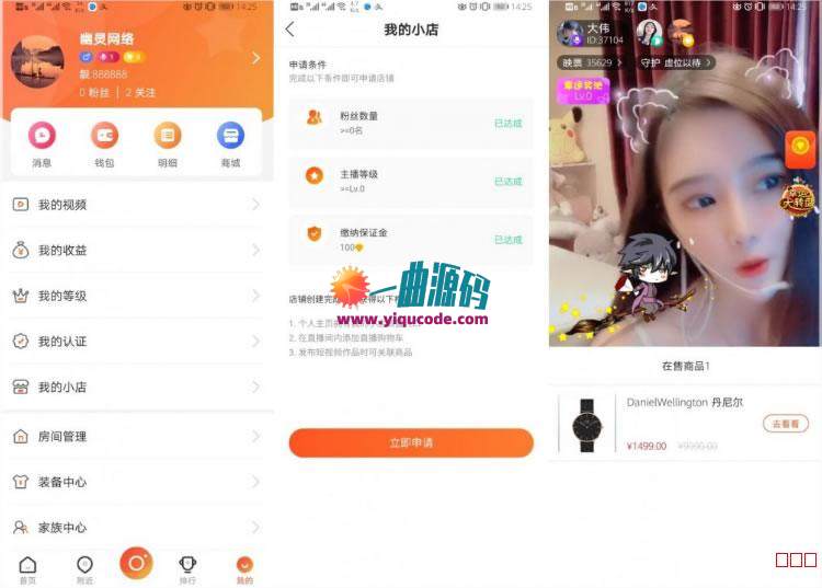 2020最新热门短视频直播带货APP源码Android+IOS双端交友+家族+小店+动态+付费内容源码