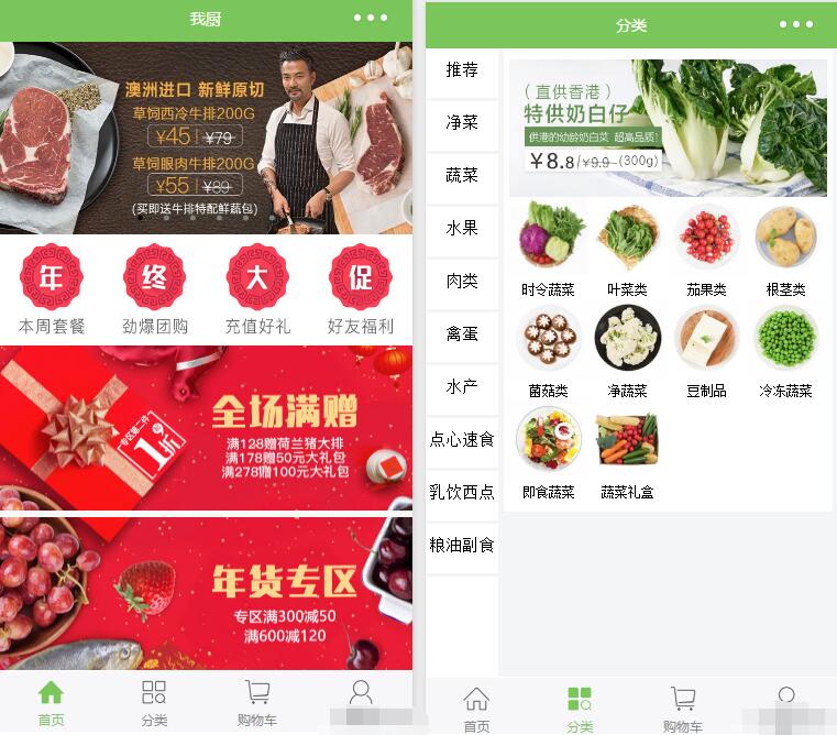 界面精美的商城小程序源码 蔬菜生鲜商城小程序源码