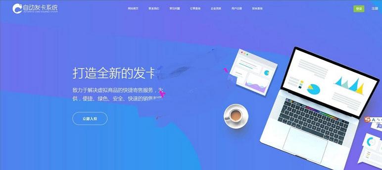全新多商户版PHP自助发卡平台源码 多模板 自适应手机端 全新多商户版PHP自助发卡平台源码 多模板 自适应手机端