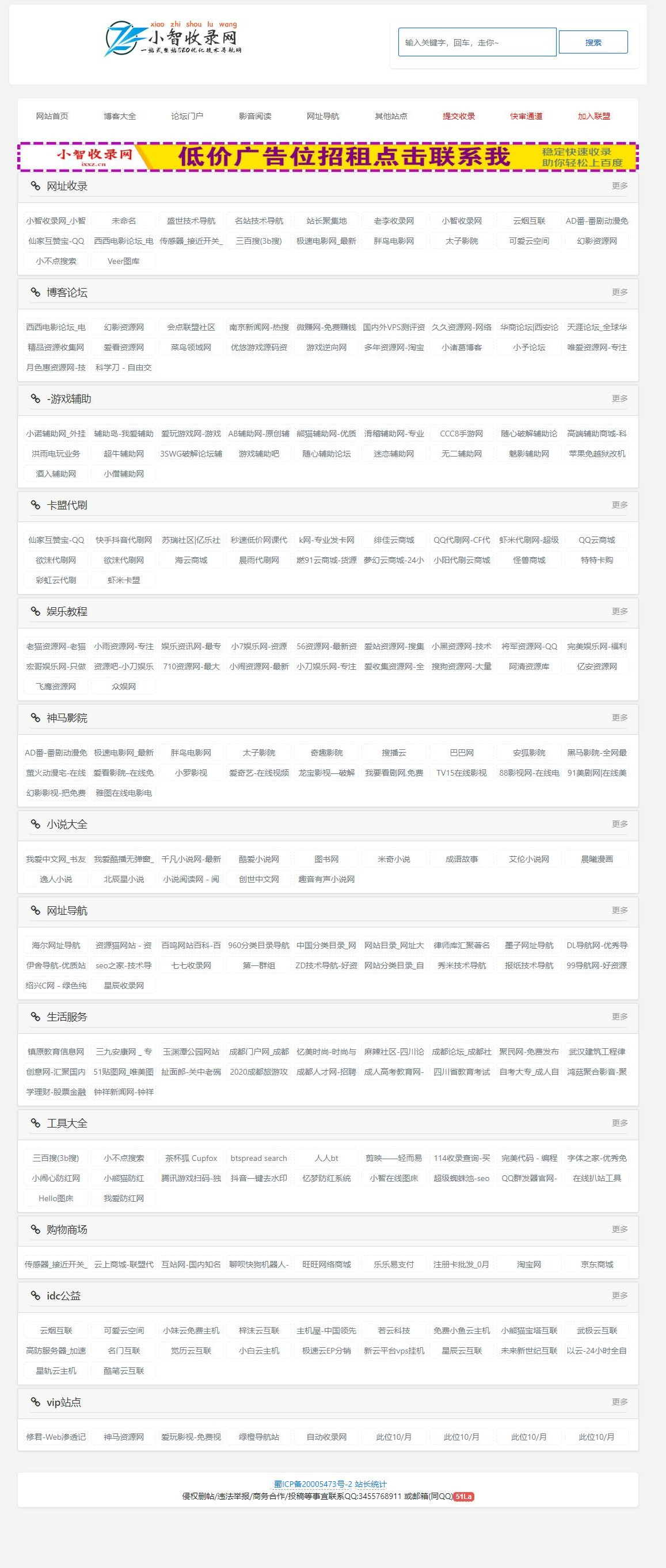 网址导航系统-小智收录网zblog二开WAP网址轻导航栏模版
