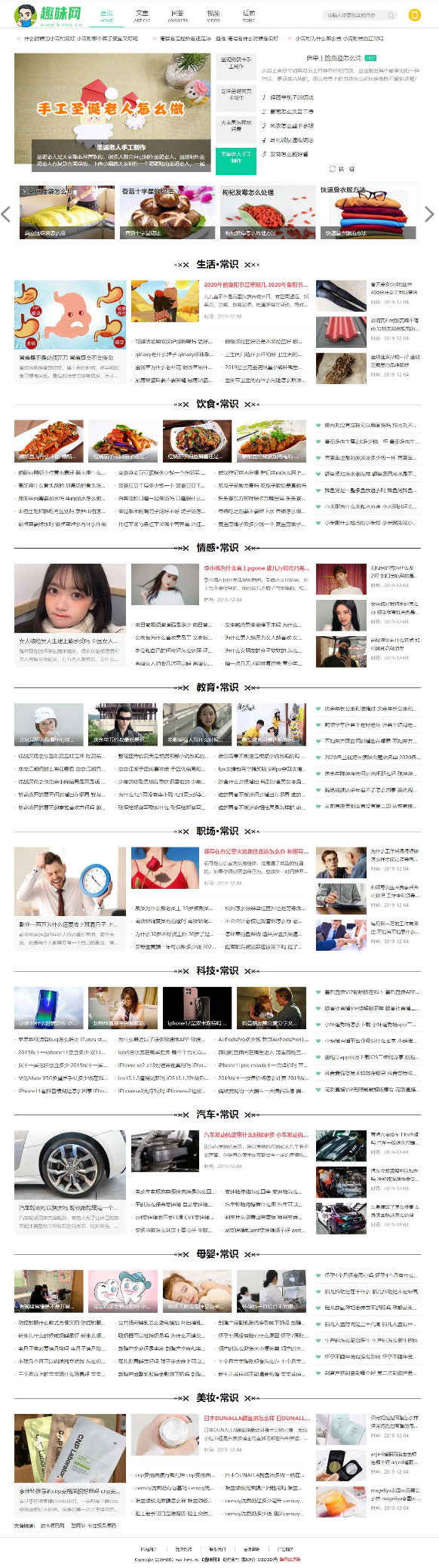 帝国CMS7.5仿新版《趣味网》视频文章问答综合网站源码 带手机版 帝国CMS7.5仿新版《趣味网》视频文章问答综合网站源码 带手机版