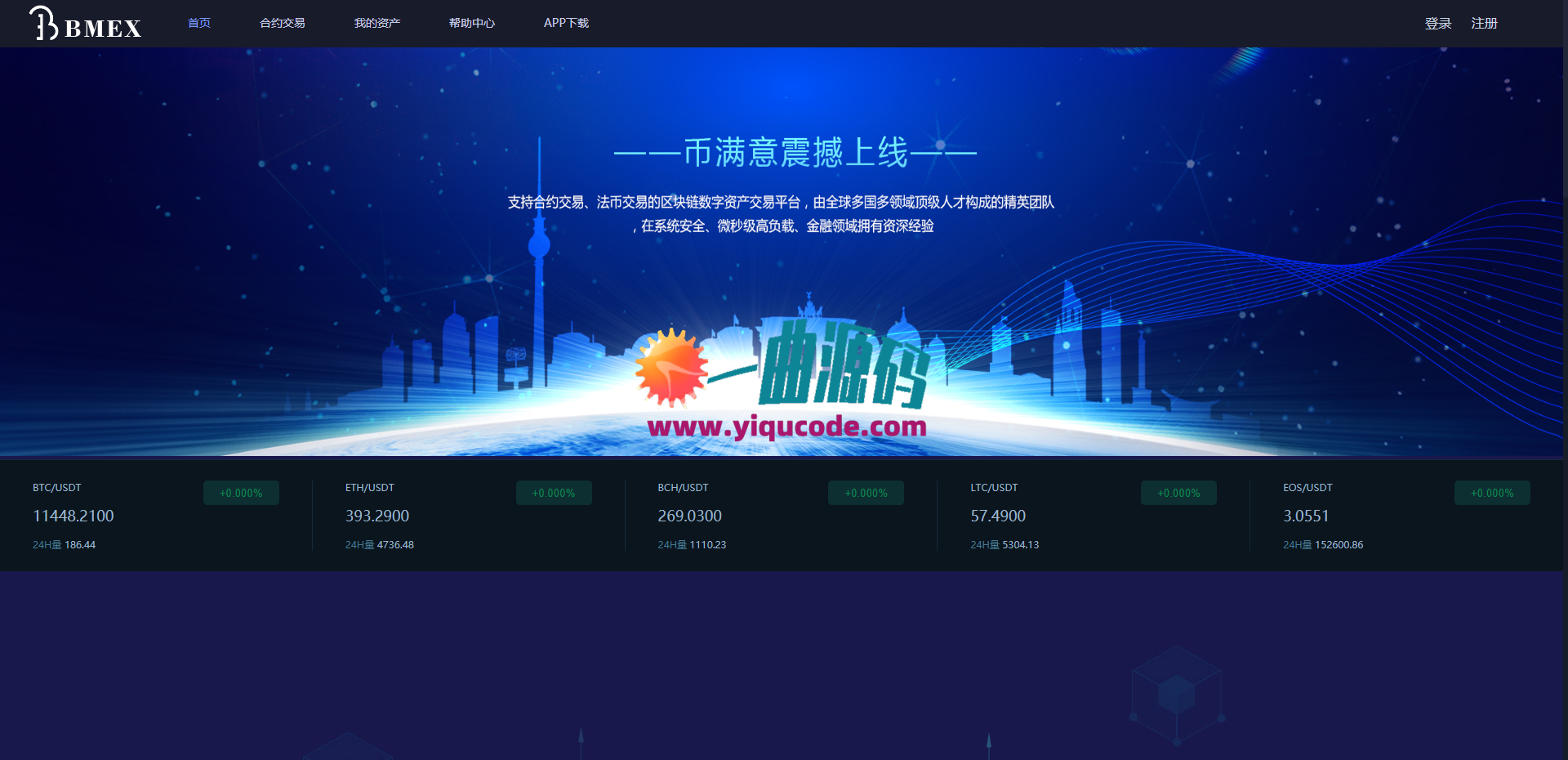 币币交易所合约 / 机器人区块链资产货币 数字货币资产区块链/USDT以太坊代币交易所/合约交易/C2C交易所开发全球区域 简单易上手 币币交易所合约 / 机器人区块链资产货币 数字货币资产区块链/USDT以太坊代币交易所/合约交易/C2C交易所开发全球区域 简单易上手
