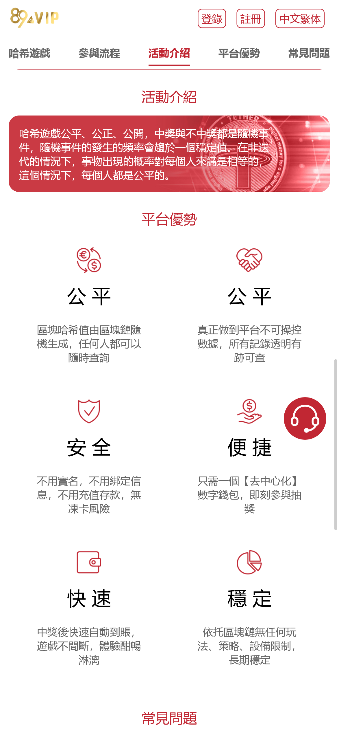 哈希竞猜源码-二开红色风格 前端vue开发 带安装部署文档