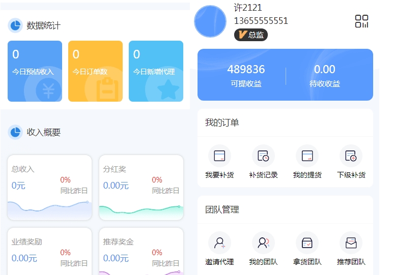 微商代理商 补货商城系统源码 电商补货系统软件 补单系统源码
