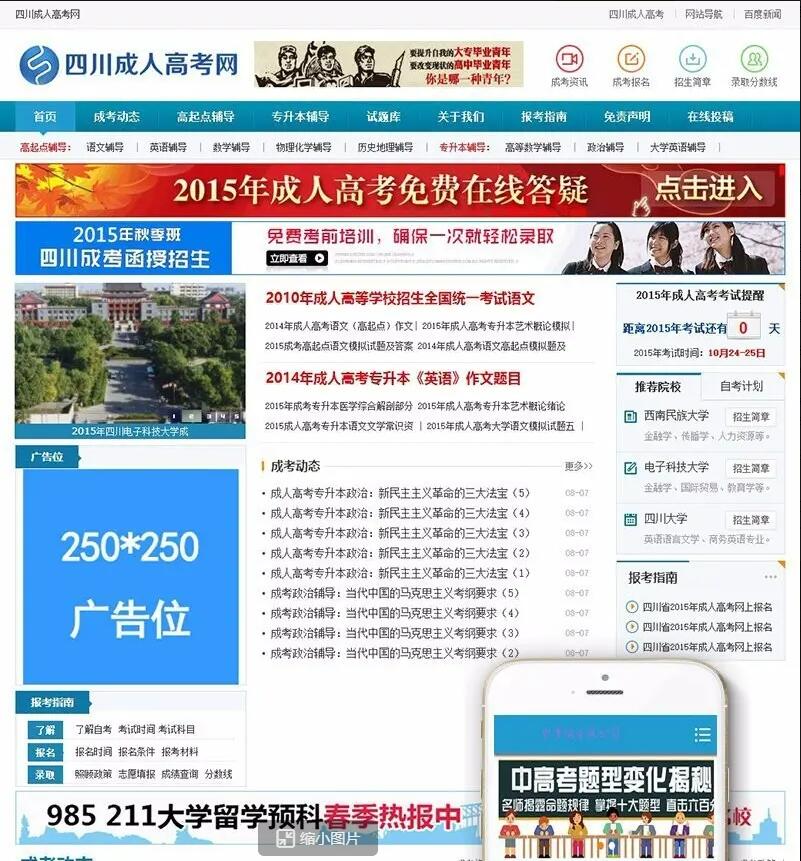 成人高考自考资讯门户网站源码/_php新闻资讯类网站源码/_带wap手机端