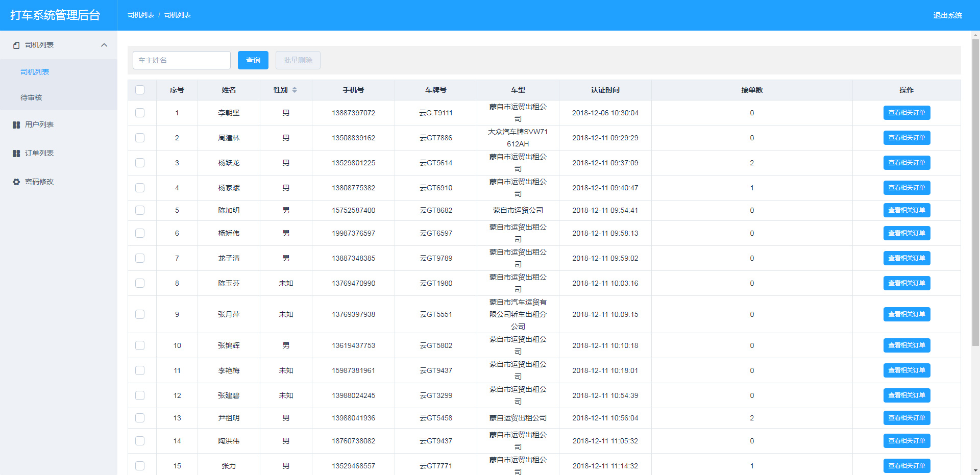 【互联网H5网约车系统】2020年站长亲测版第一个H5打车系统包括乘客H5网站和司机H5网站的源代码。