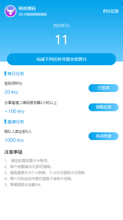 【抖音客】2020最新版UI短视频点赞任务系统完美运营级别[等级功能+信誉积分+保证金]  带有安装说明