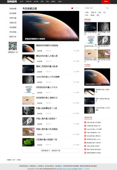 奇闻异事网站织梦模板+带手机版数据同步  三网合一 简单方便
