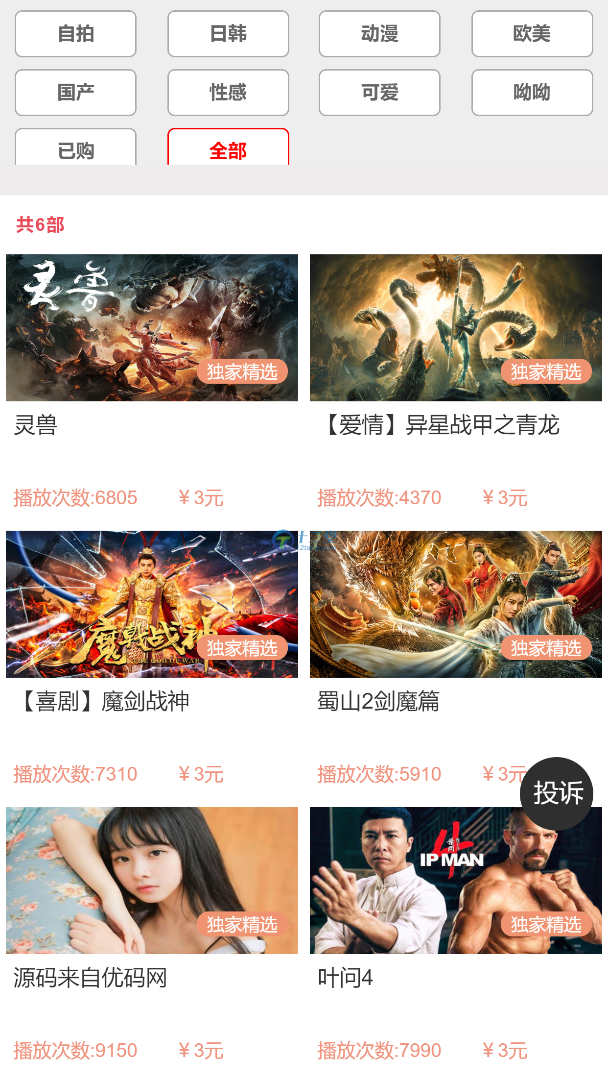 【站长亲测版云赏包天打赏源码】8.2微赏包天月季年微赏会员版影视系统点播付费 带有安装教程