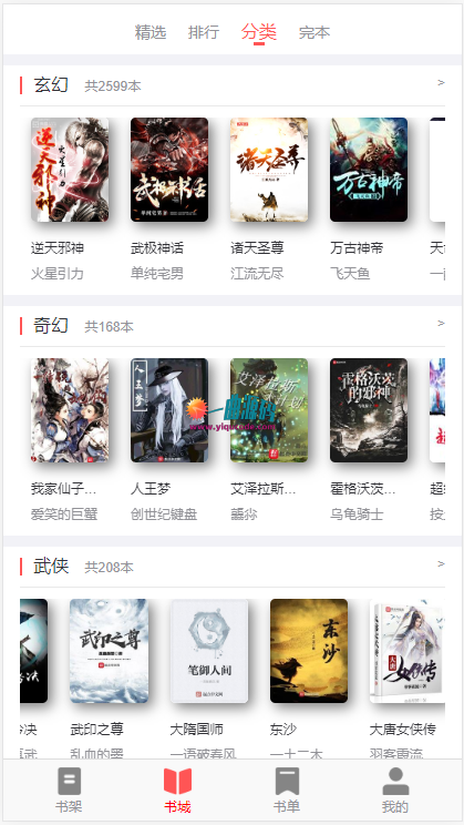 电子书朗读源码 支持采集 完美UI 性能超好