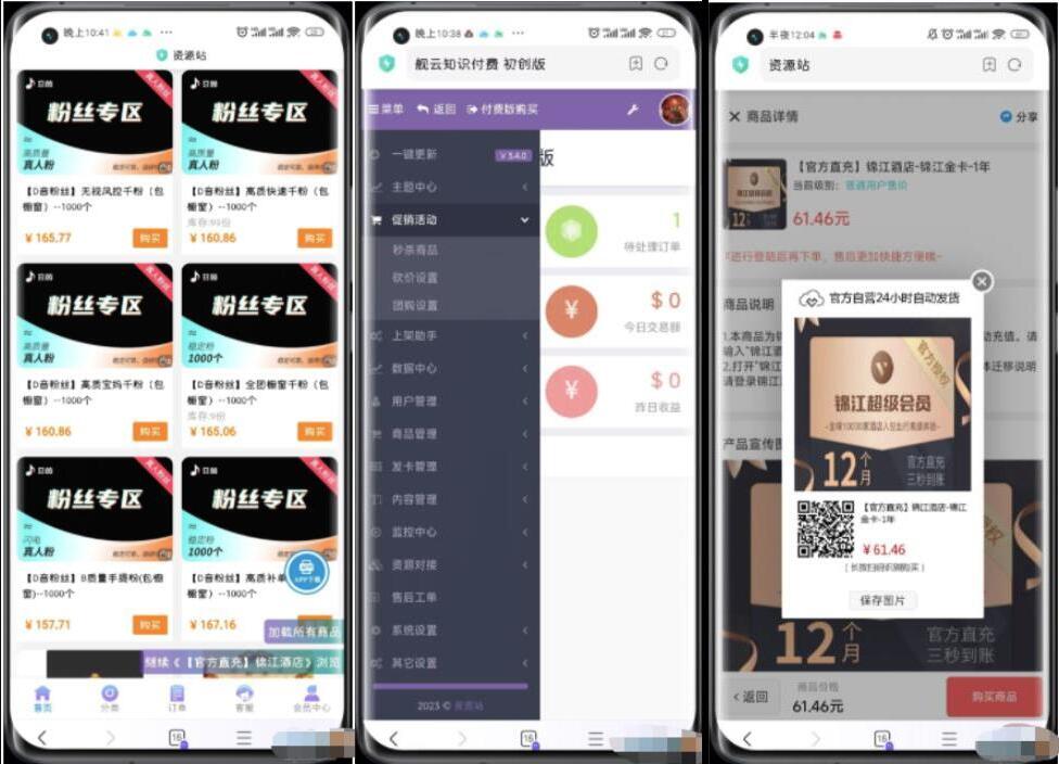 知识付费分销商城源码 彩虹知识付费商城源码 免授权版本 支持后台一键更新 二级分类 多级分销 自带4000+货源数据 搭建即可运营