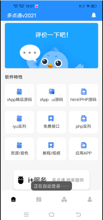 iApp源码一本通安卓版本 会员投稿版本