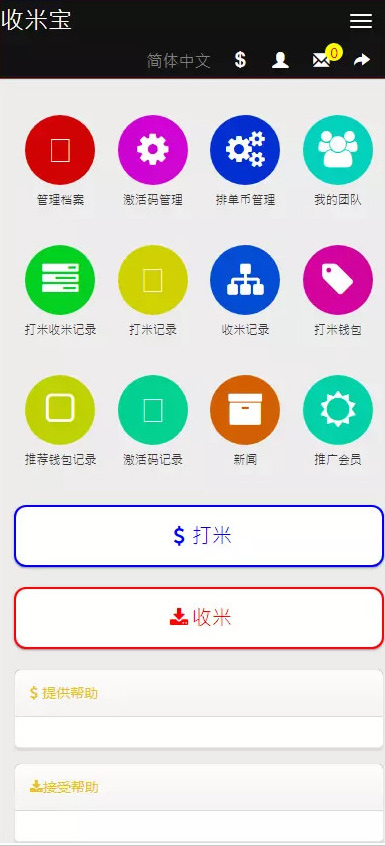 【收米宝】站长亲测最新消息收米宝系统软件源代码 作用抢单+短息+下单+ 排单+激活+援助+拆分全新修复优化 带安裝表明 【收米宝】站长亲测最新消息收米宝系统软件源代码 作用抢单+短息+下单+ 排单+激活+援助+拆分全新修复优化 带安裝表明