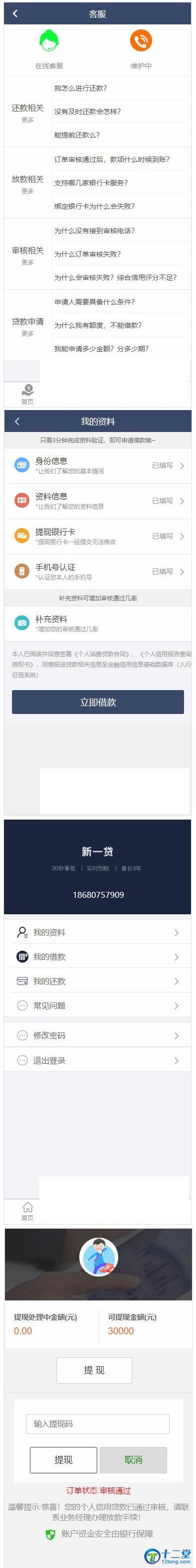 【新一贷】新版二开修复版小额借贷/贷款源码 新增推广APP下载页面 【新一贷】新版二开修复版小额借贷/贷款源码 新增推广APP下载页面