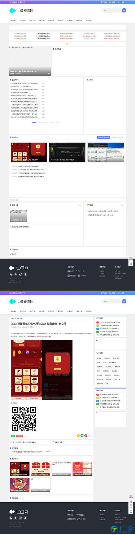 织梦dedecms仿七鱼资源网源码 可做娱乐资源网 织梦dedecms仿七鱼资源网源码 可做娱乐资源网