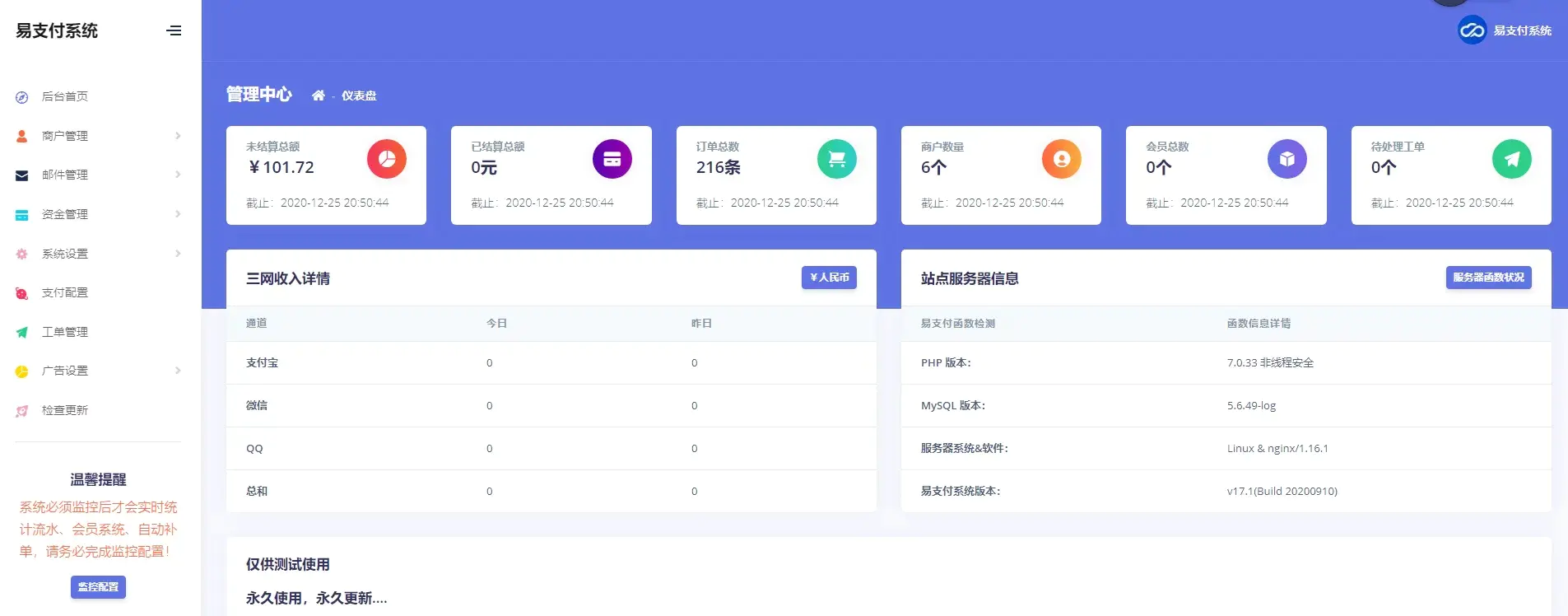 全开源的V17/欧泡支付源码/易支付源码/一键安装 全开源的V17/欧泡支付源码/易支付源码/一键安装