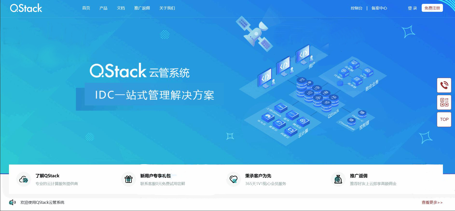 全新多云管理平台 QStack云管系统3.5.3版本 带安装教程