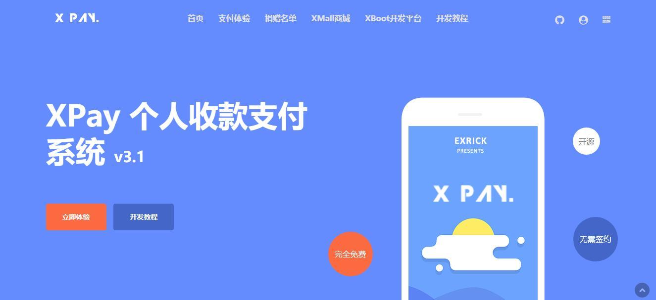 【Xpay-3.1版 】精品源码Xpay-3.1版 全开源无授权免签约支付源码资源 【Xpay-3.1版 】精品源码Xpay-3.1版 全开源无授权免签约支付源码资源