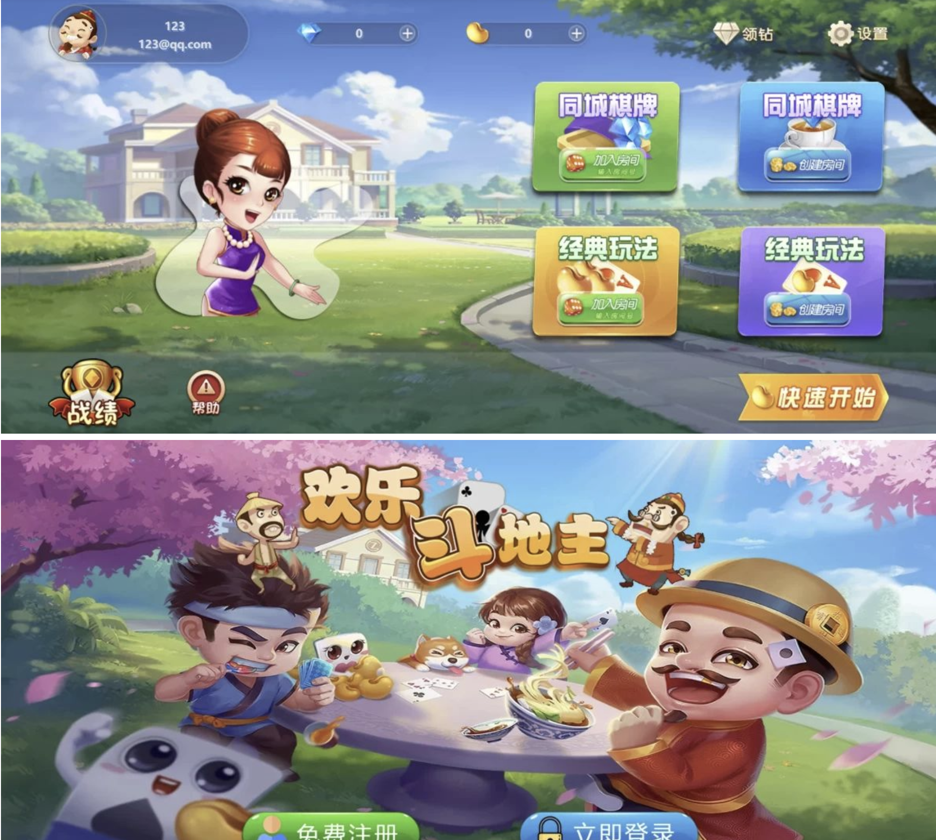 PHP休闲欢乐斗地主小游戏源码 自适应手机端 带有管理后端