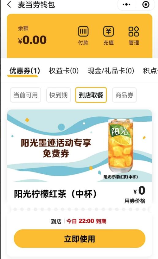 免费领取麦当劳 一天一次柠檬红茶 网页源码